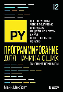 Programmēšana iesācējiem. Pamata principi. 2. izdevums