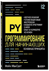 Programmēšana iesācējiem. Pamata principi. 2. izdevums