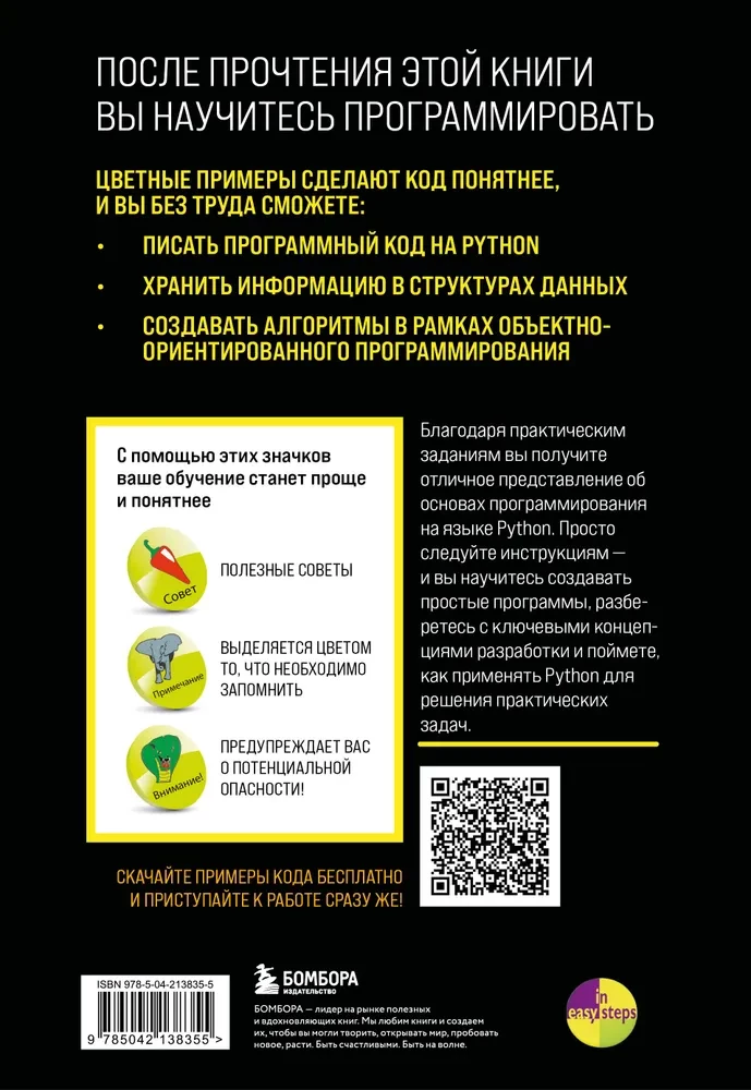 Programmēšana iesācējiem. Pamata principi. 2. izdevums