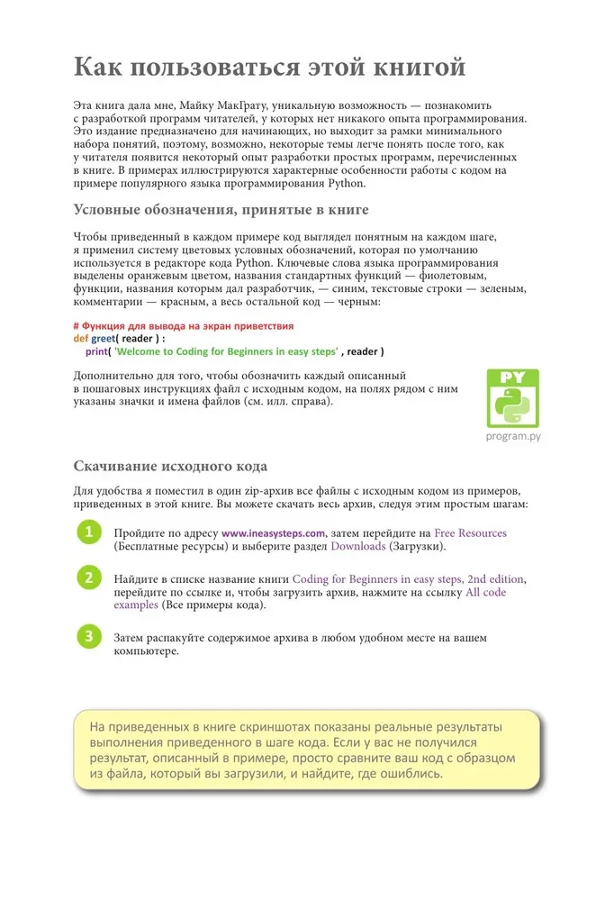 Programmēšana iesācējiem. Pamata principi. 2. izdevums