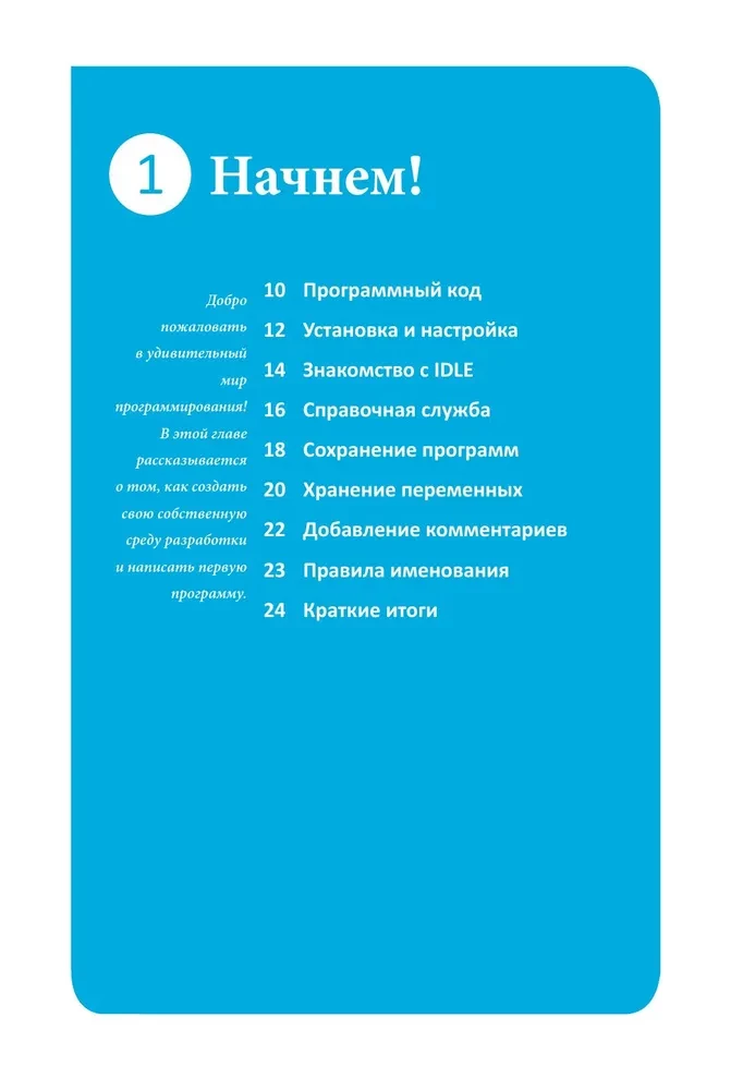 Programmēšana iesācējiem. Pamata principi. 2. izdevums