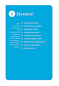 Programmēšana iesācējiem. Pamata principi. 2. izdevums