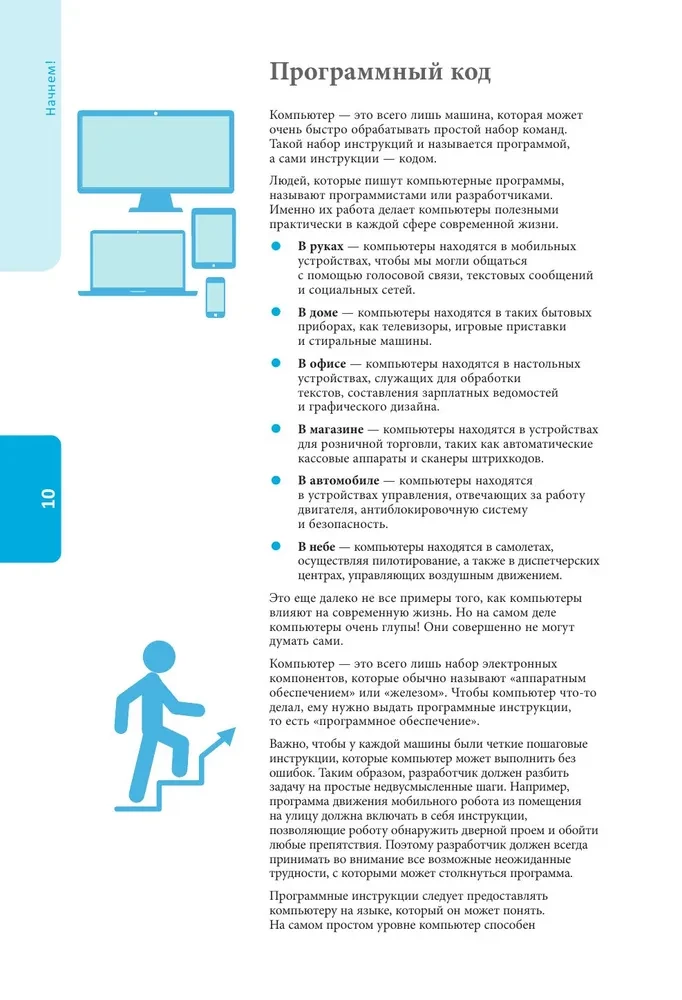 Programmēšana iesācējiem. Pamata principi. 2. izdevums