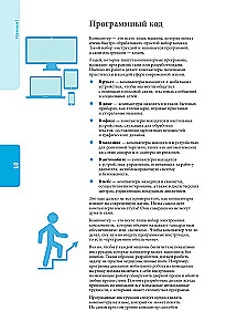 Programmēšana iesācējiem. Pamata principi. 2. izdevums
