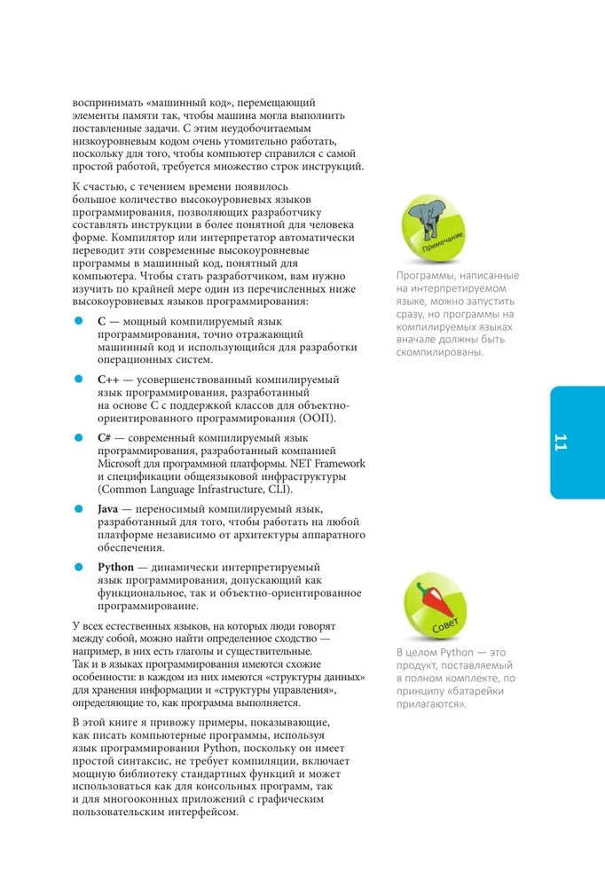 Programmēšana iesācējiem. Pamata principi. 2. izdevums