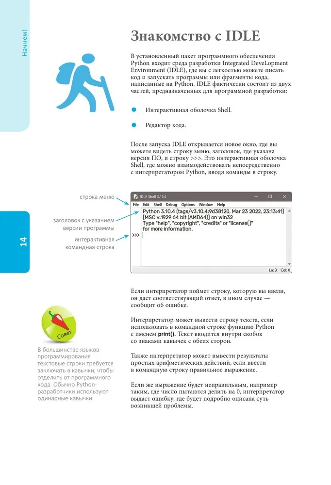 Programmēšana iesācējiem. Pamata principi. 2. izdevums