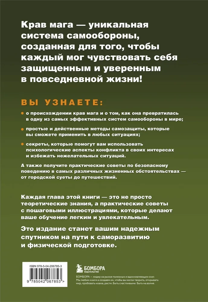 Krav maga. 250 vingrinājumu pašsardzībai