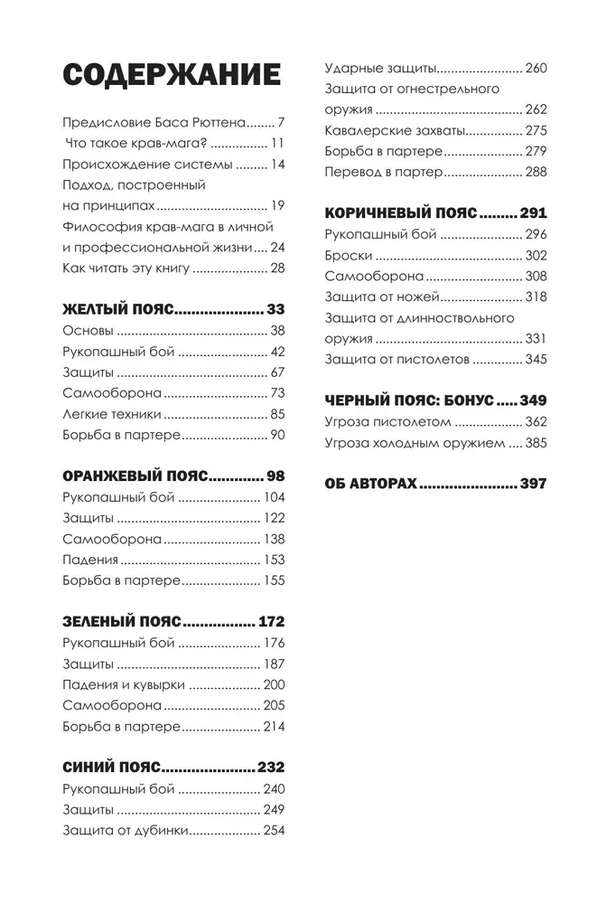 Krav maga. 250 vingrinājumu pašsardzībai