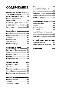 Krav maga. 250 vingrinājumu pašsardzībai