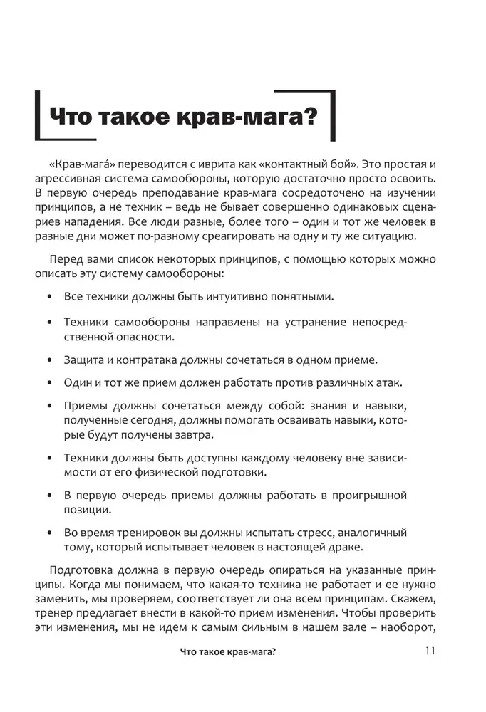 Krav maga. 250 vingrinājumu pašsardzībai