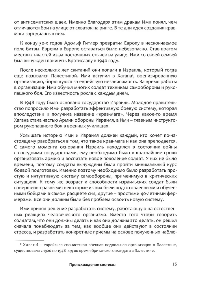 Krav maga. 250 vingrinājumu pašsardzībai