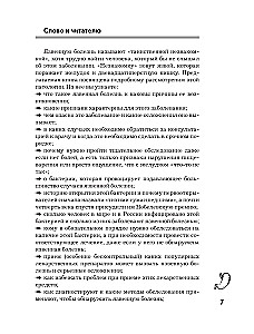 Язвенная болезнь. Факторы риска, симптомы, лечение и диета