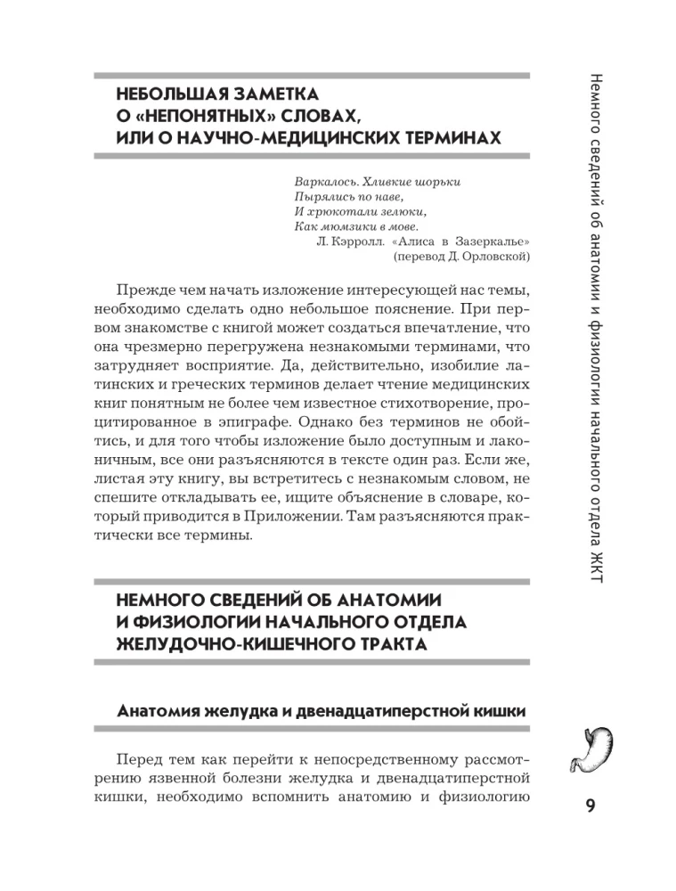 Язвенная болезнь. Факторы риска, симптомы, лечение и диета