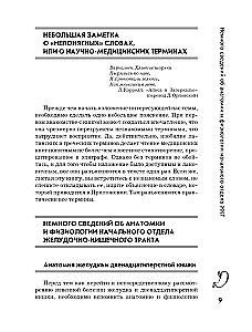 Язвенная болезнь. Факторы риска, симптомы, лечение и диета