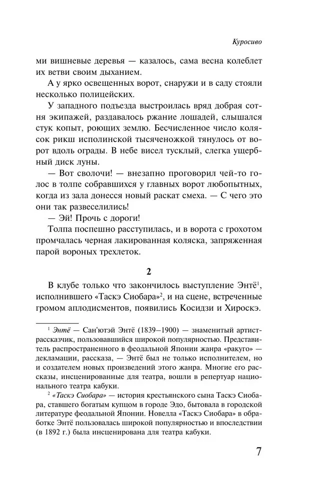 Куросиво