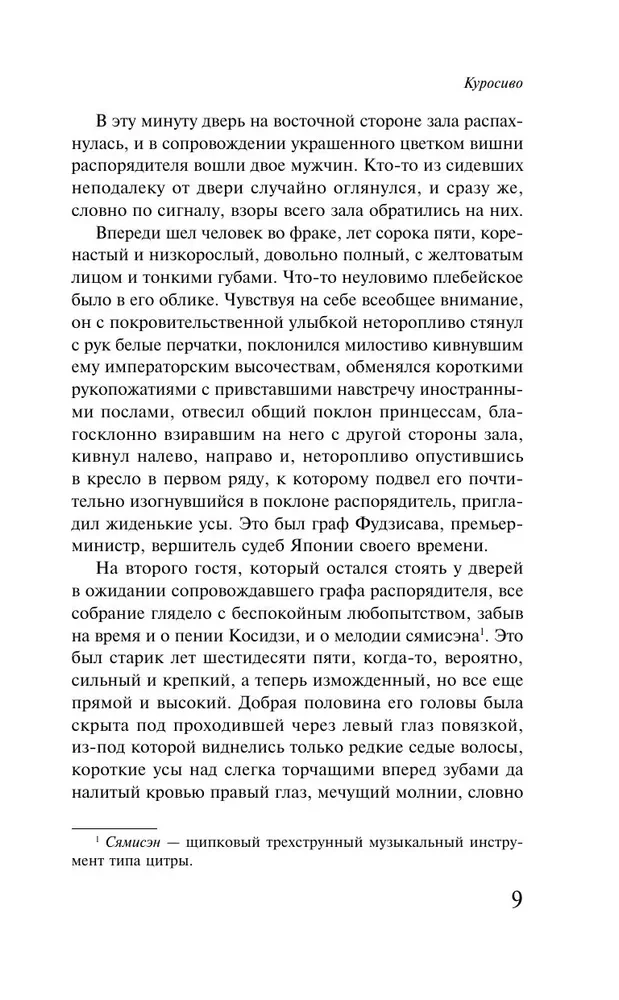 Куросиво
