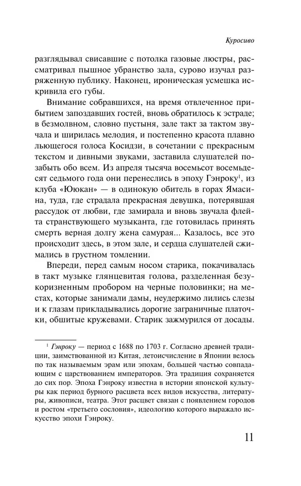 Куросиво