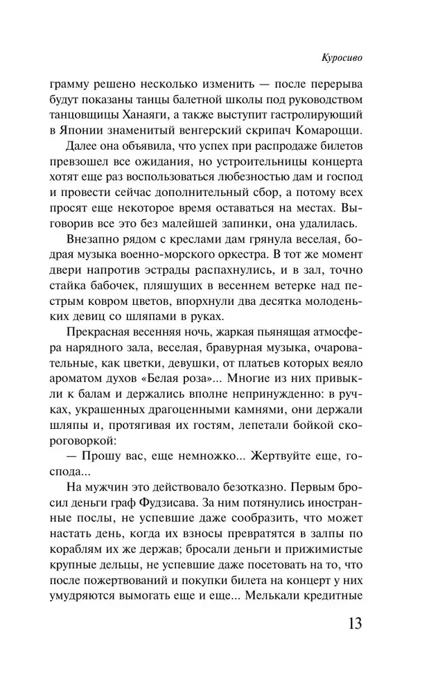 Куросиво