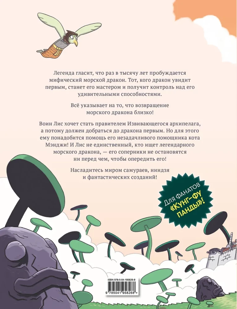 Кот Мэнджи и морской дракон