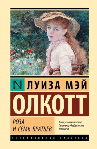 Roze un septiņi brāļi