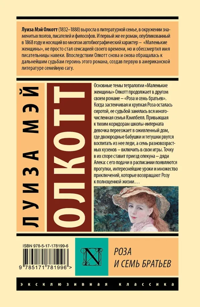 Roze un septiņi brāļi