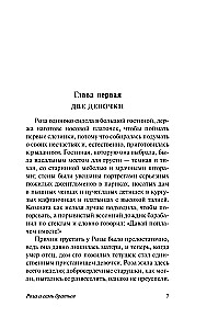 Roze un septiņi brāļi