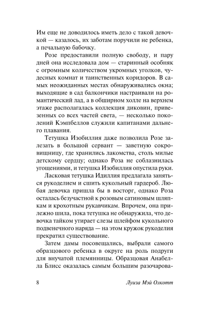 Roze un septiņi brāļi