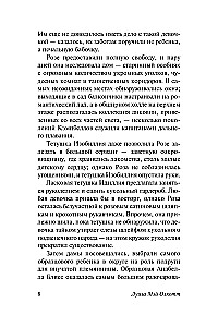 Roze un septiņi brāļi