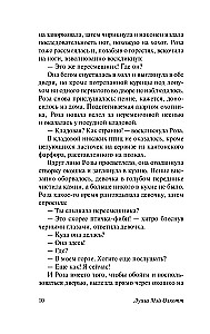 Roze un septiņi brāļi