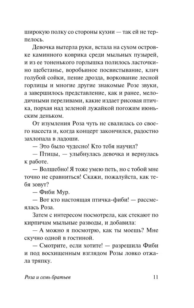 Roze un septiņi brāļi