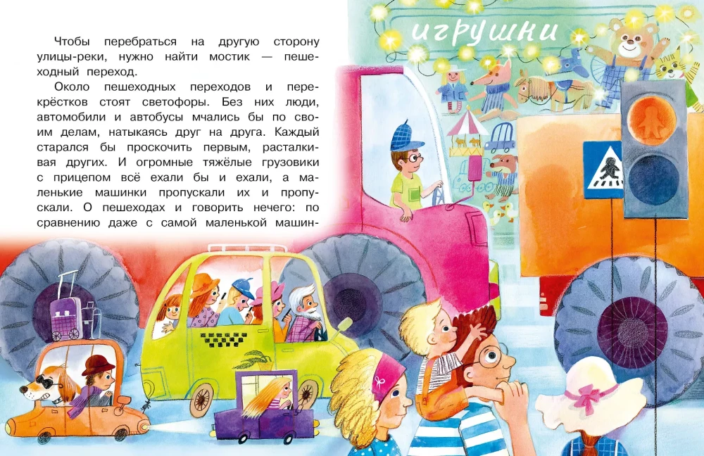 Piedzīvojumi luksoforu cilvēciņiem. Pasakas