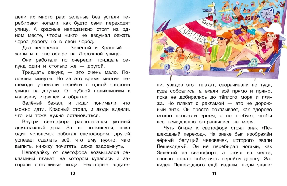 Piedzīvojumi luksoforu cilvēciņiem. Pasakas