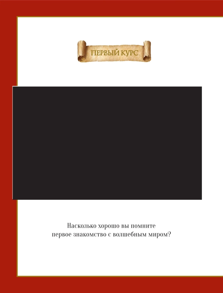 Волшебные головоломки из Хогвартса