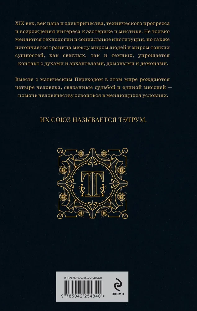 Тэтрум I. Навстречу судьбе