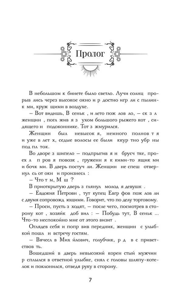 Тэтрум I. Навстречу судьбе
