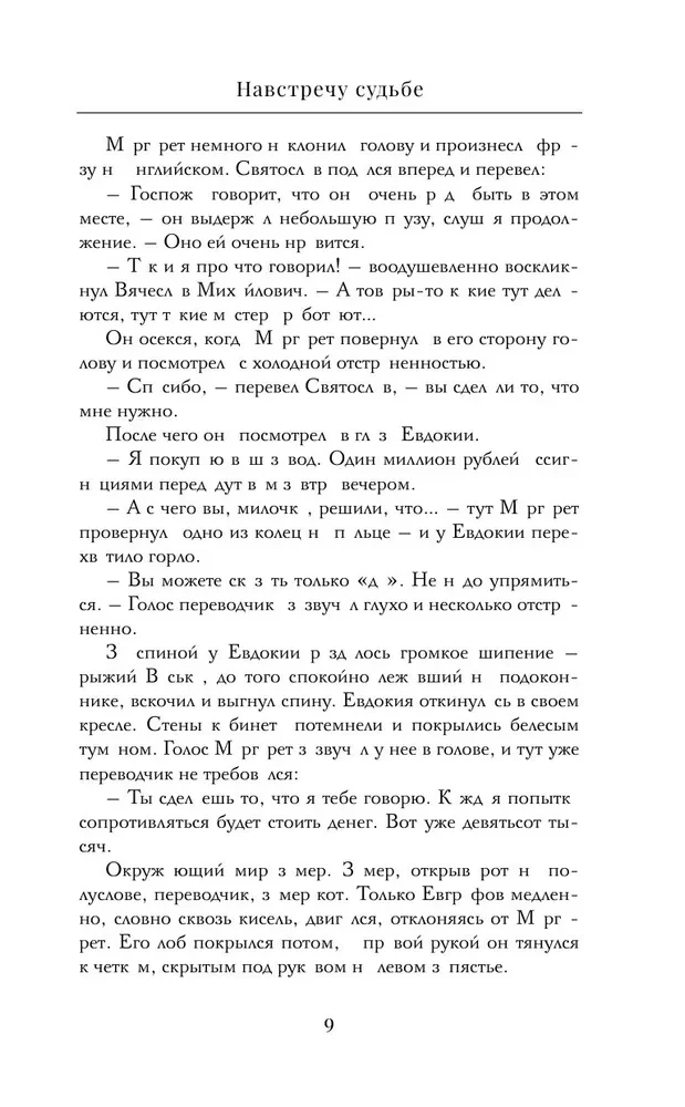 Тэтрум I. Навстречу судьбе