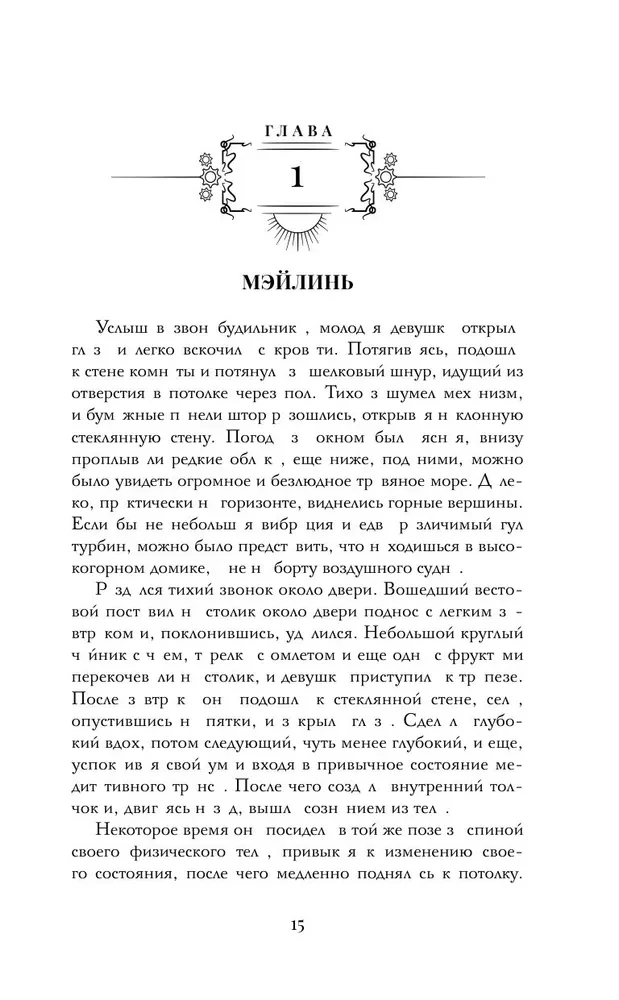 Тэтрум I. Навстречу судьбе