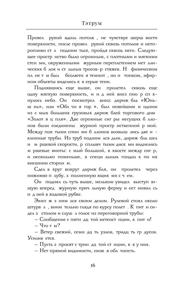 Тэтрум I. Навстречу судьбе