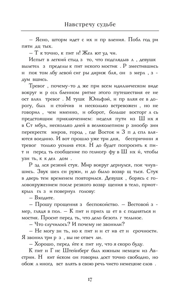 Тэтрум I. Навстречу судьбе