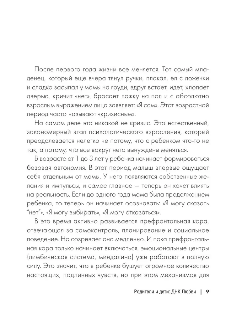 Vecāki un bērni. DNK Mīlestība