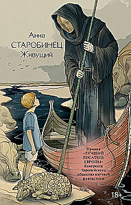 Живущий