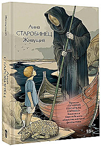 Живущий