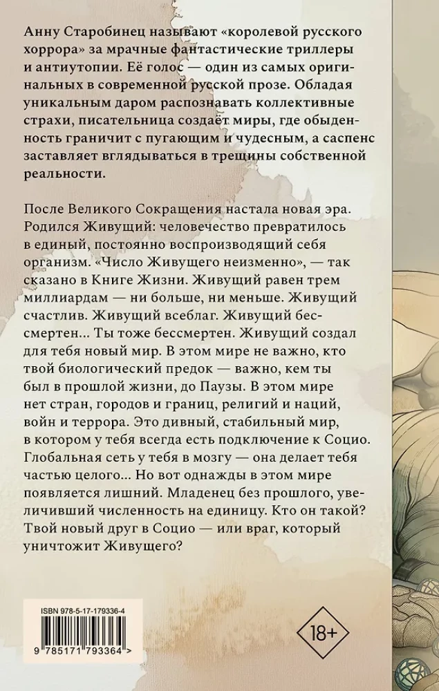 Живущий