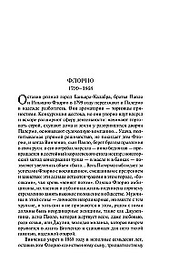 Sicīlijas lauvas. Impērijas saulriets