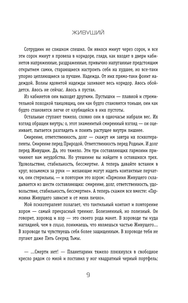 Живущий