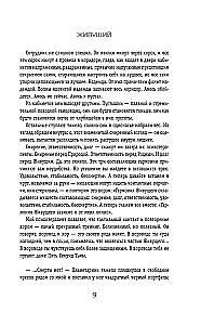 Живущий