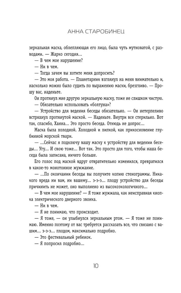 Живущий