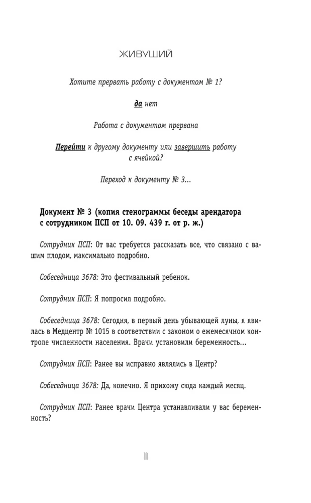 Живущий