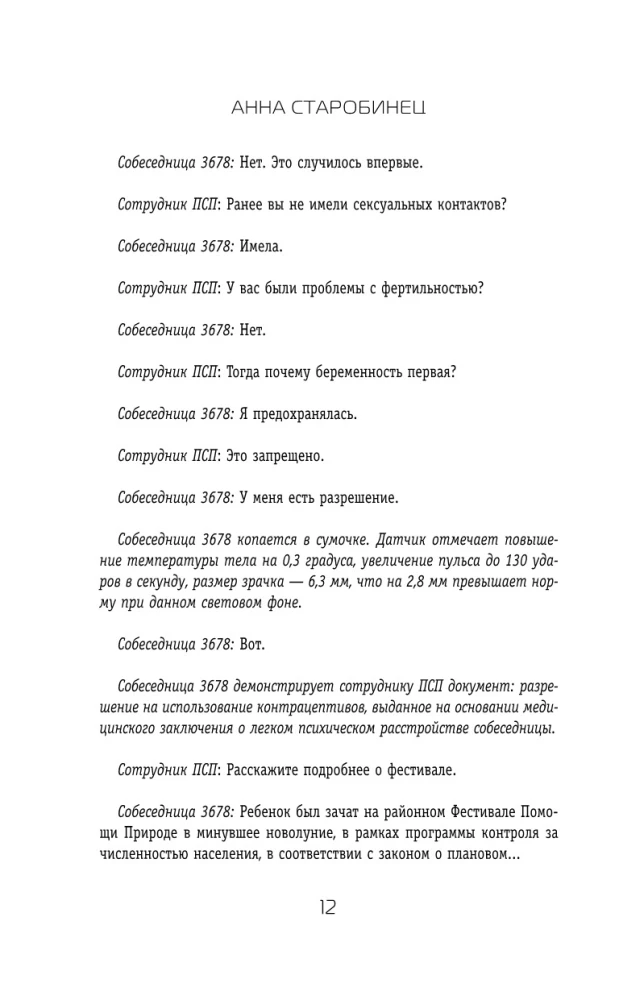 Живущий