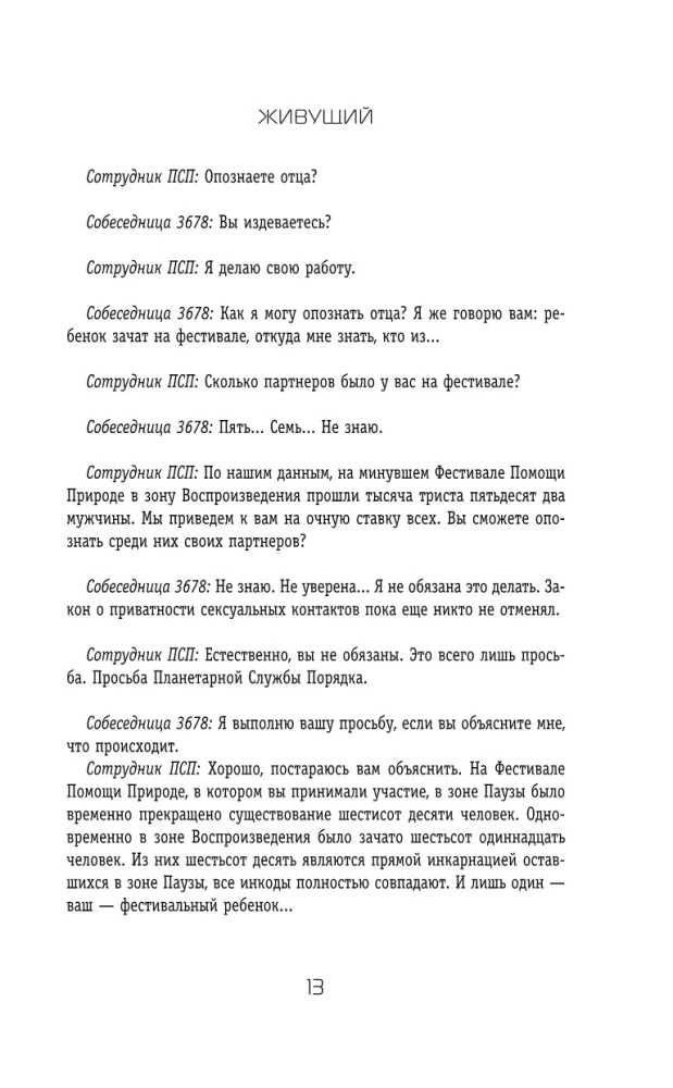 Живущий